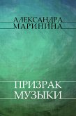 Prizrak muzyki (eBook, ePUB)