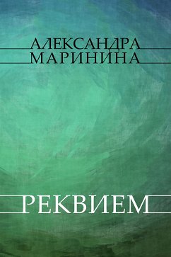 Rekviem (eBook, ePUB) - Marinina, Aleksandra
