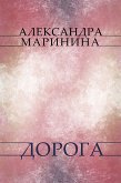 Doroga (eBook, ePUB)