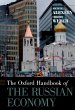 The Oxford Handbook of the Russian... - Bild 1