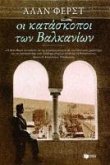 Spies of the Balkans (Oi kataskopoi ton Valkanion) (eBook, ePUB) Spies of the Balkans (Oi kataskopoi ton Valkanion) (eBook, ePUB)