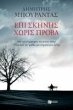 On stage without rehearsal (Epi skinis... - Bild 1