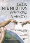 Religion for Atheists (Greek Edition) (Thriskeia gia atheous) (eBook, ePUB) Religion for Atheists (Greek Edition) (Thriskeia gia atheous) (eBook, ePUB)