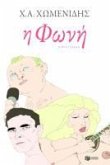 The voice (I foni) (eBook, ePUB) The voice (I foni) (eBook, ePUB)