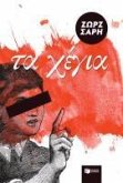 The Truth (Ta Hegia) (eBook, ePUB) The Truth (Ta Hegia) (eBook, ePUB)
