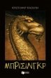 The Inheritance Cycle - Book 3:... - Bild 1