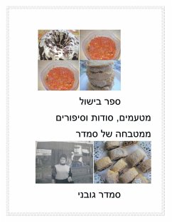 Treats, Secrets and Stories of Smadar's Kitchen - Gubani, Smadar