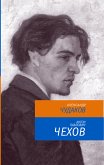 Антон Павлович Чехов (eBook, ePUB)