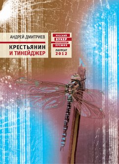 Крестьянин и тинейджер (eBook, ePUB) - Дмитриев, Андрей