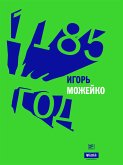 1185 год (eBook, ePUB)