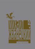 Девяностые (eBook, ePUB)