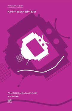 Cover Glubokouvazhaemy mikrob (eBook, ePUB)