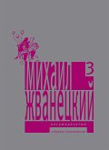 Восьмидесятые (eBook, ePUB)