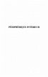 Peripherique interieur (eBook, PDF) - Bild 1