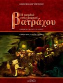 Η καρδια ενοσ μικρου βατραχου. Τόμος Α΄. Η χρυση πενα, αγγελοσ η δημιοσ (eBook, ePUB)