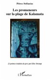 Les promeneurs sur la plage de kalamata - 21 poemes traduits (eBook, ePUB)