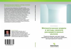 Matematicheskie modeli i metody analiza rassredotochennyh rynkow - Kovalenko, Aleksey