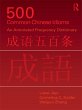 500 Common Chinese Idioms (eBook, ePUB) - Bild 1