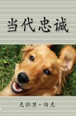Loyalty in Our Time (Chinese Language) (eBook, ePUB)
