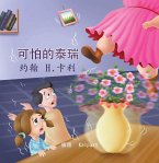 Scary Terry (Chinese Language) (eBook, ePUB)