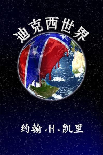 Dixie World (eBook, ePUB)