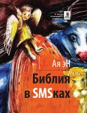 Библия в SMS-ках (eBook, ePUB)