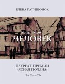 Когда уходит человек (eBook, ePUB)