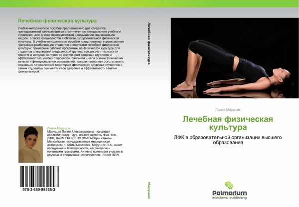 Lechebnaq fizicheskaq kul'tura Lechebnaq fizicheskaq kul'tura