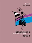 Медленная проза (eBook, ePUB)