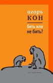 Bit' ili ne bit' (eBook, ePUB) Bit' ili ne bit' (eBook, ePUB)