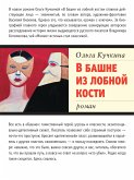 В башне из лобной кости (eBook, ePUB)