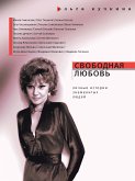 Свободная Любовь (eBook, ePUB)