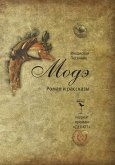 Модэ (eBook, ePUB)