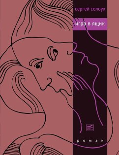 Cover Igra v yaschik (eBook, ePUB)