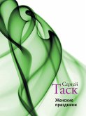 Женские праздники (eBook, ePUB)