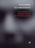 Пессимисты, неудачники и бездельники (eBook, ePUB)