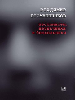 Cover Pessimisty, neudachniki I bezdelniki (eBook, ePUB)