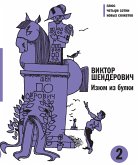 Изюм из булки - 2 (eBook, ePUB)