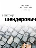 Кинотеатр повторного фильма (eBook, ePUB)