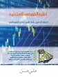 Forex for Beginners (Arabic Edition) - Bild 1