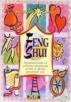 Feng Shui - Henwood; Choy