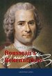 Rousseau's Bekenntnisse (eBook, ePUB) - Bild 1