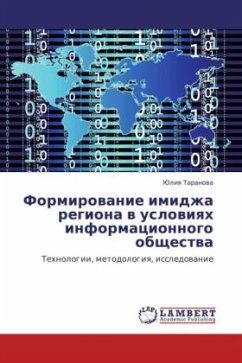 Formirovanie imidzha regiona v usloviyakh informatsionnogo obshchestva - Taranova, Yuliya