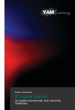 Cover Vtoroj zakon