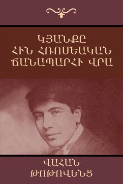 Cover Կյանքը հին Հռոմեական ճանապարհի վրա (Ինքնա‹