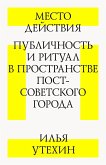 Mesto deistvija: publichnost i ritual v prostranstve post-sovetskogo goroda (eBook, ePUB)
