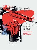 От мыльного пузыря до фантика. (eBook, ePUB)