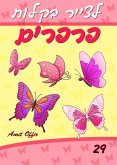 Drawing books: How to Draw Butterflies for beginners (Hebrew Edition) (eBook, PDF)