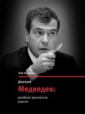 Dmitriy Medvedev - dvoinaya prochnost vlasty (eBook, ePUB)