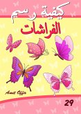 Drawing books for Beginners: How to Draw Butterflies (Arabic Edition) (eBook, PDF)
